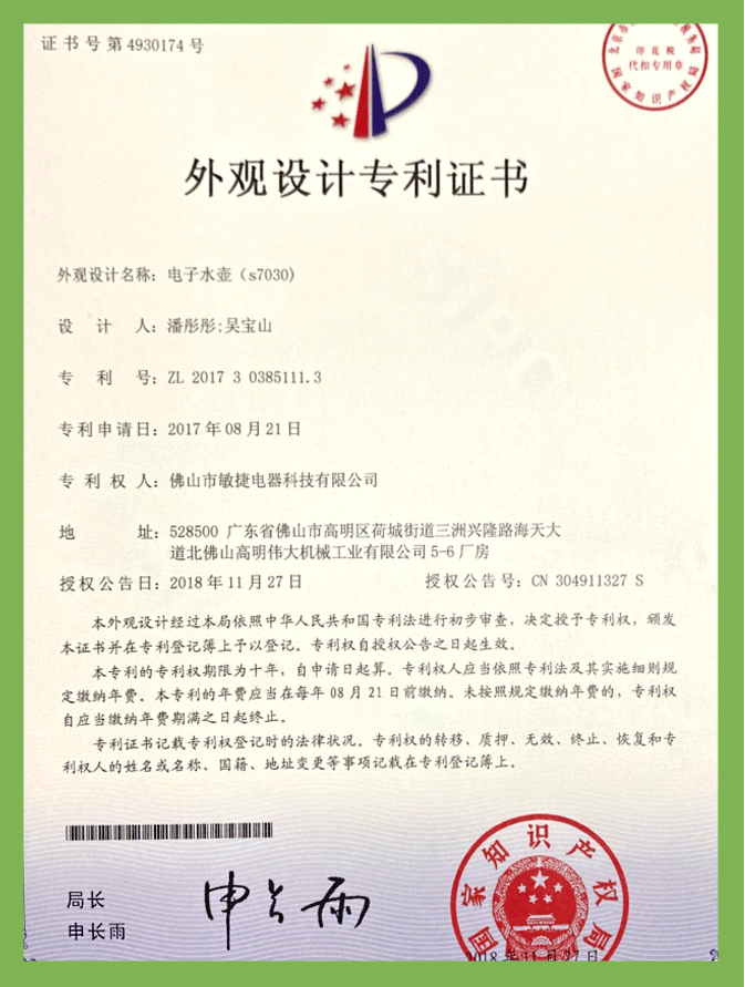 電子(zǐ)水壺s7030（外觀）專利證書